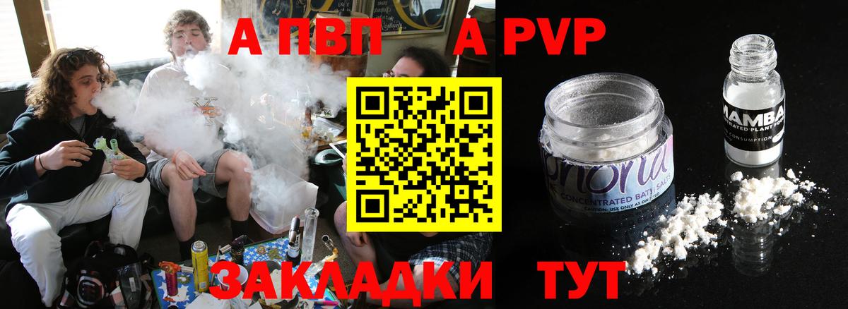 APVP Crystall  A PVP Соль  Вход с VPN  Alpha PVP VHQ  А ПВП  Иваново 