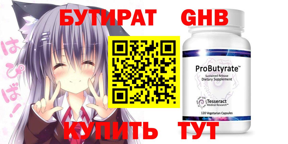 БУТИРАТ вода Иваново