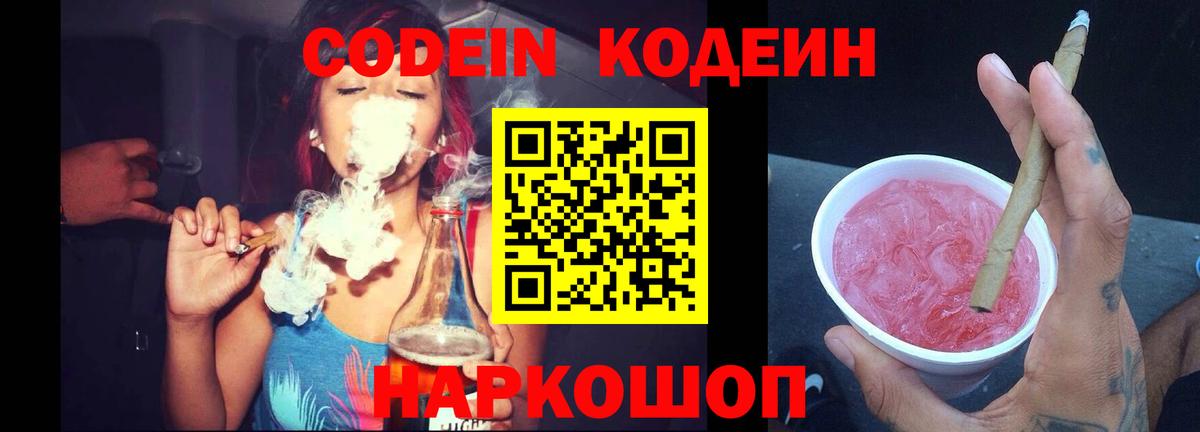 Кодеиновый сироп Lean напиток Lean (лин)  Вход с VPN  Иваново  Codein напиток Lean (лин) 