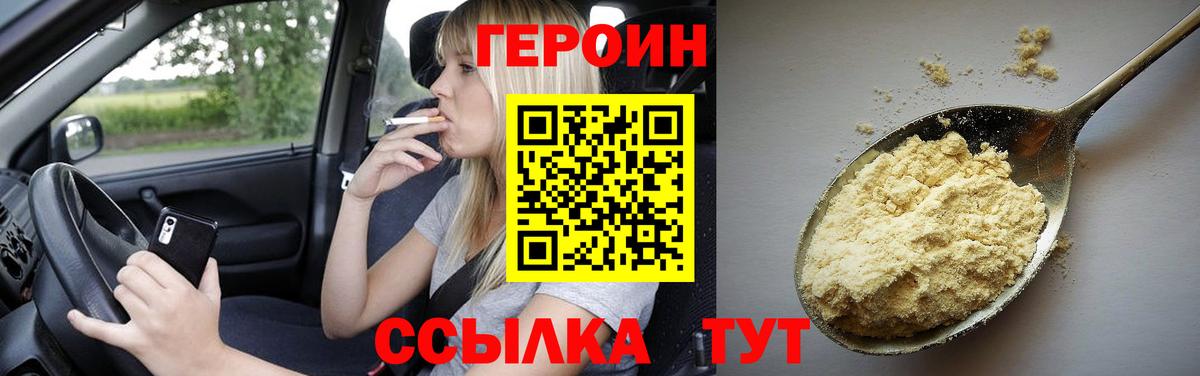 ГЕРОИН VHQ Иваново