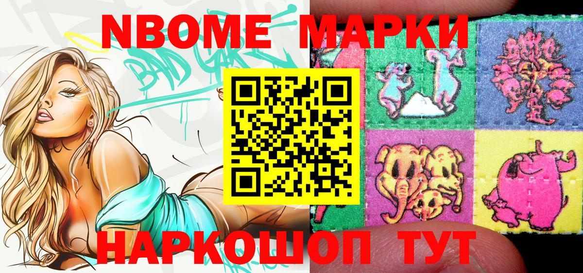 Иваново  Марки N-bome 1,5мг  Вход с VPN 