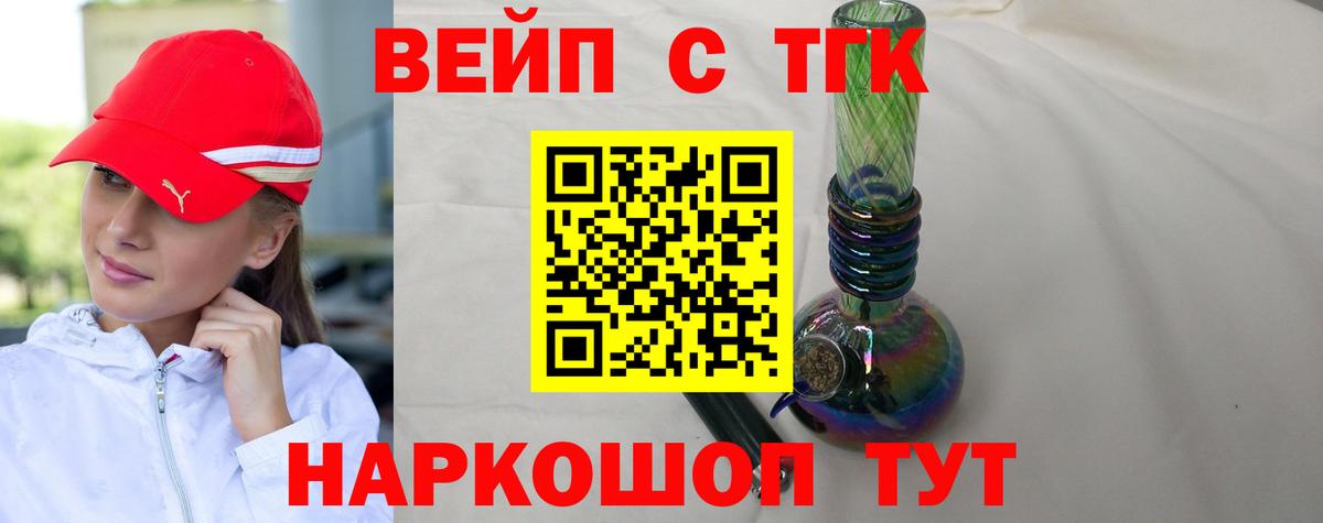 ТГК вейп Иваново